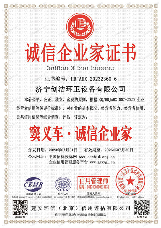 （全套）創(chuàng)潔資質證書-13.jpg