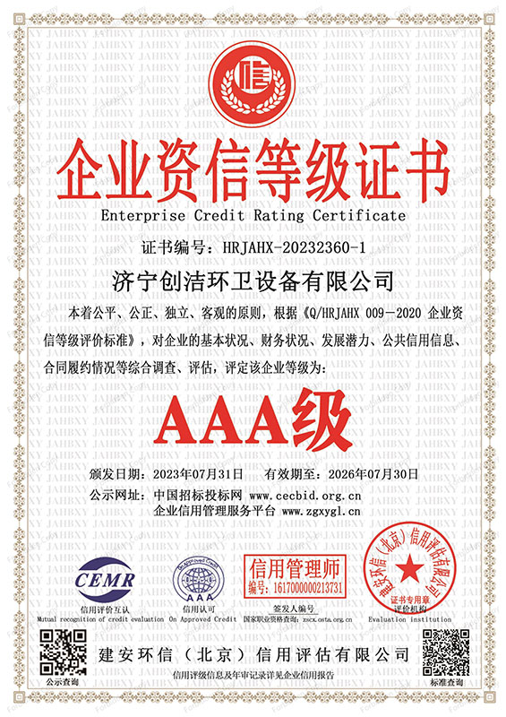 （全套）創(chuàng)潔資質(zhì)證書-8.jpg