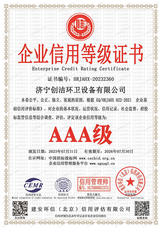 （全套）創(chuàng)潔資質(zhì)證書-7.jpg