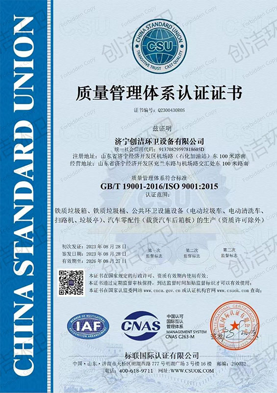 （全套）創(chuàng)潔資質(zhì)證書(shū)-4.jpg